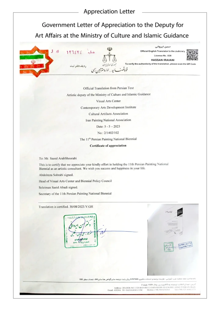 dr saeed arab appreciation letter, goverment letter of appreciation to the deputy for art affairs at the ministry of culture and islamic guidance