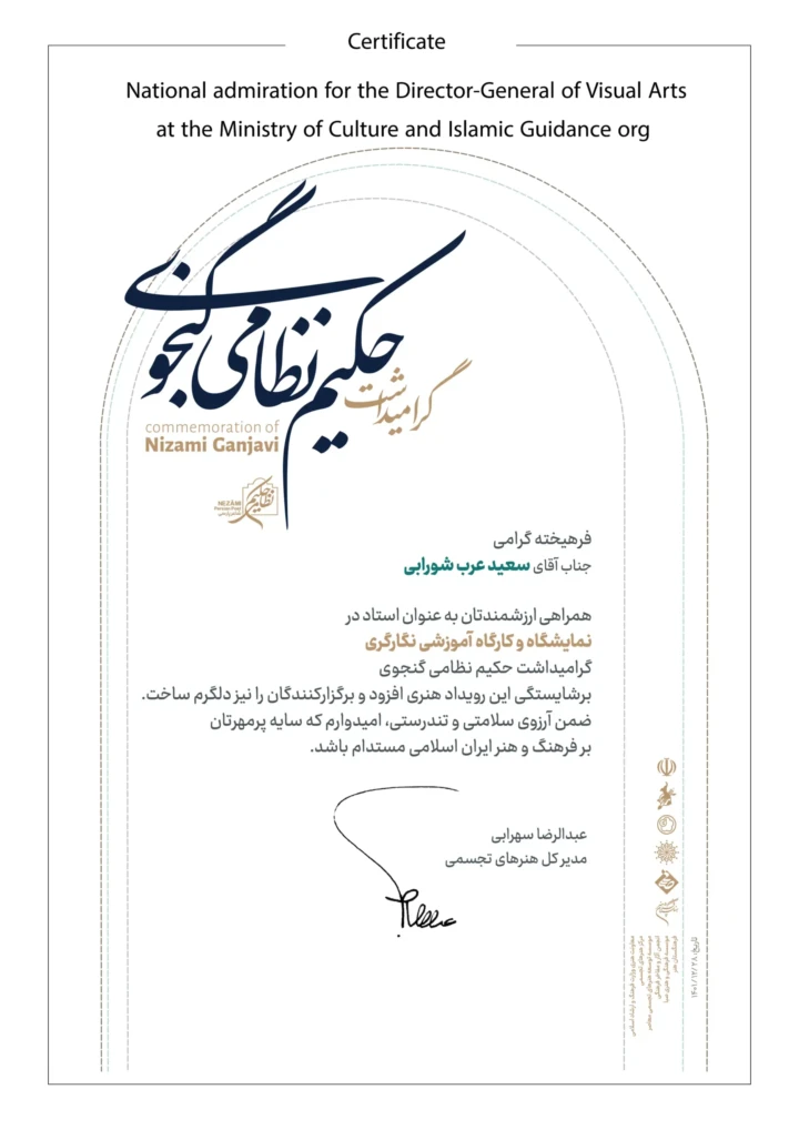 dr saeed arab certificate, national admiration for the director-general of visual arts at the ministry of culture and islamic guidance org persian