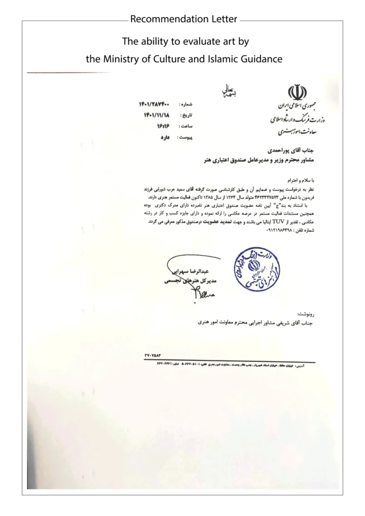 Dr Saeed Arab Recommendation Letter, the ability to evaluate art by the ministry of culture and islamic guidance persian language